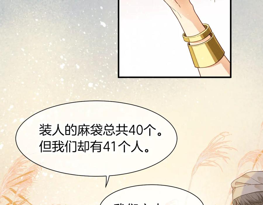 再见，我的国王 第104话 赴约 第103页