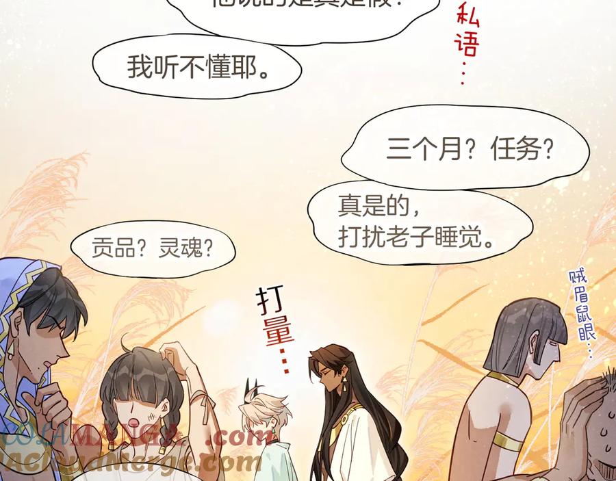 再见，我的国王 第104话 赴约 第89页