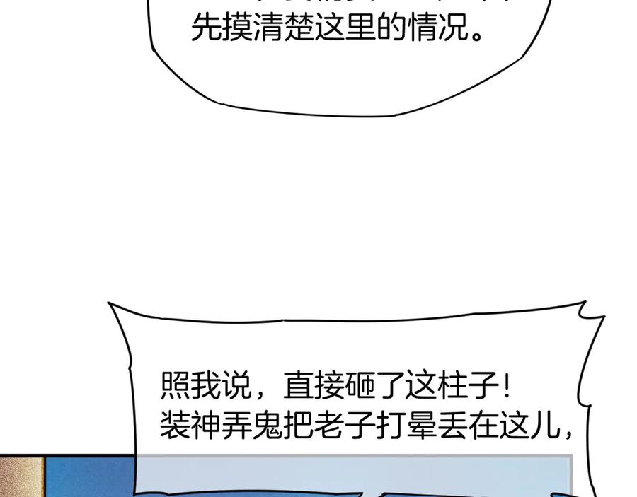 再见，我的国王 第104话 赴约 第95页