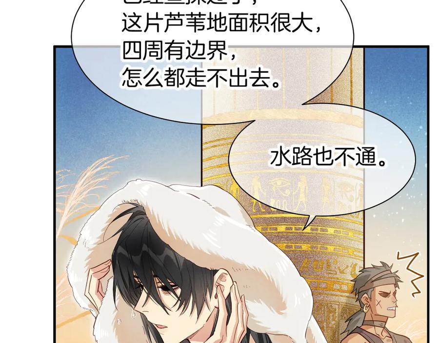 再见，我的国王 第104话 赴约 第98页