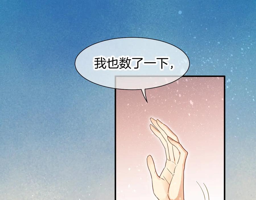 再见，我的国王 第104话 赴约 第102页