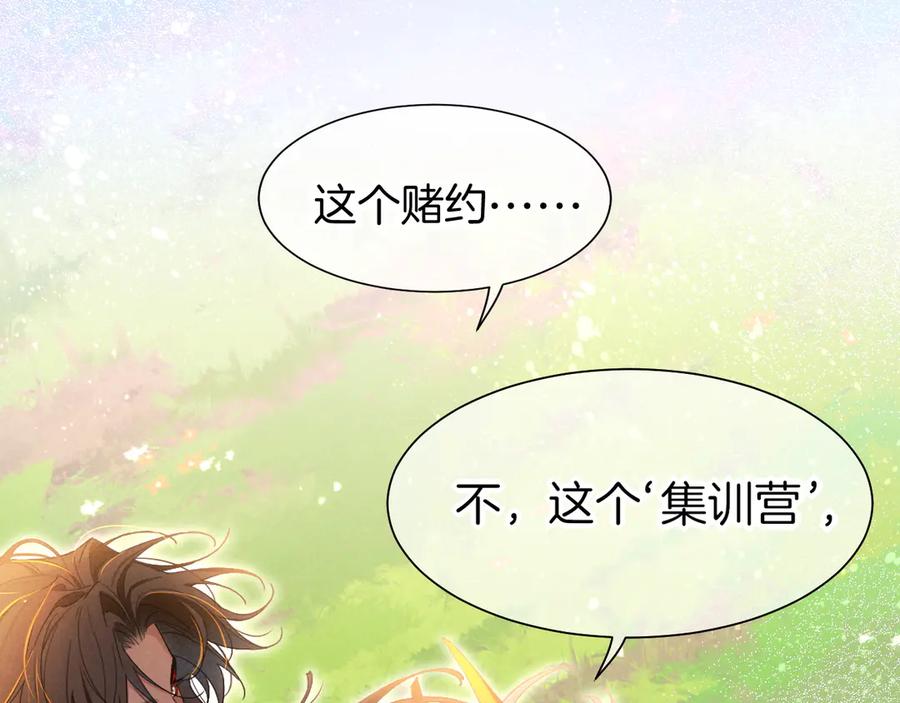 再见，我的国王 第104话 赴约 第122页