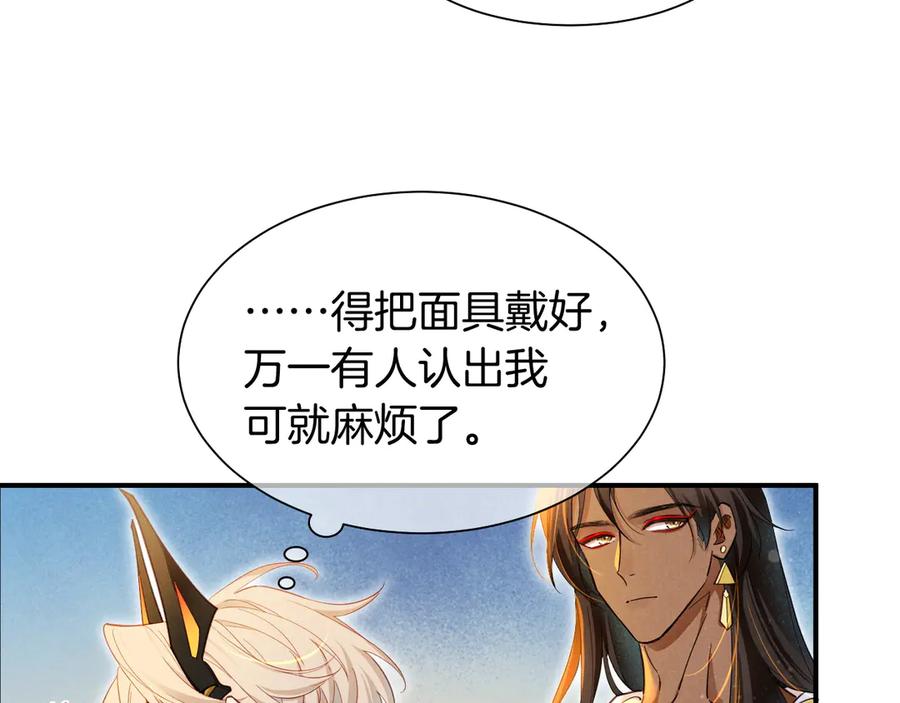 再见，我的国王 第104话 赴约 第91页