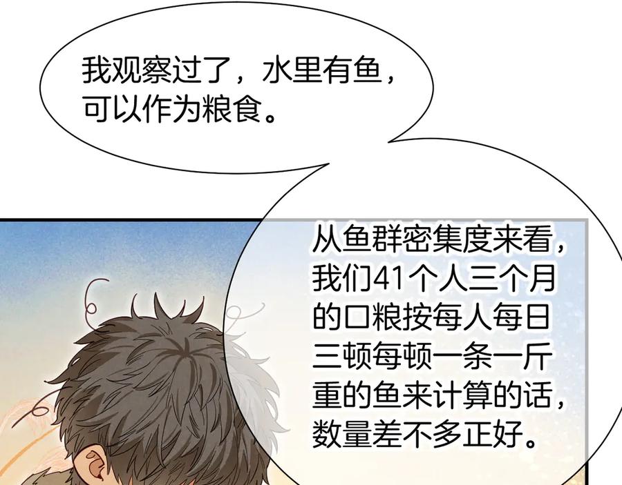 再见，我的国王 第104话 赴约 第100页