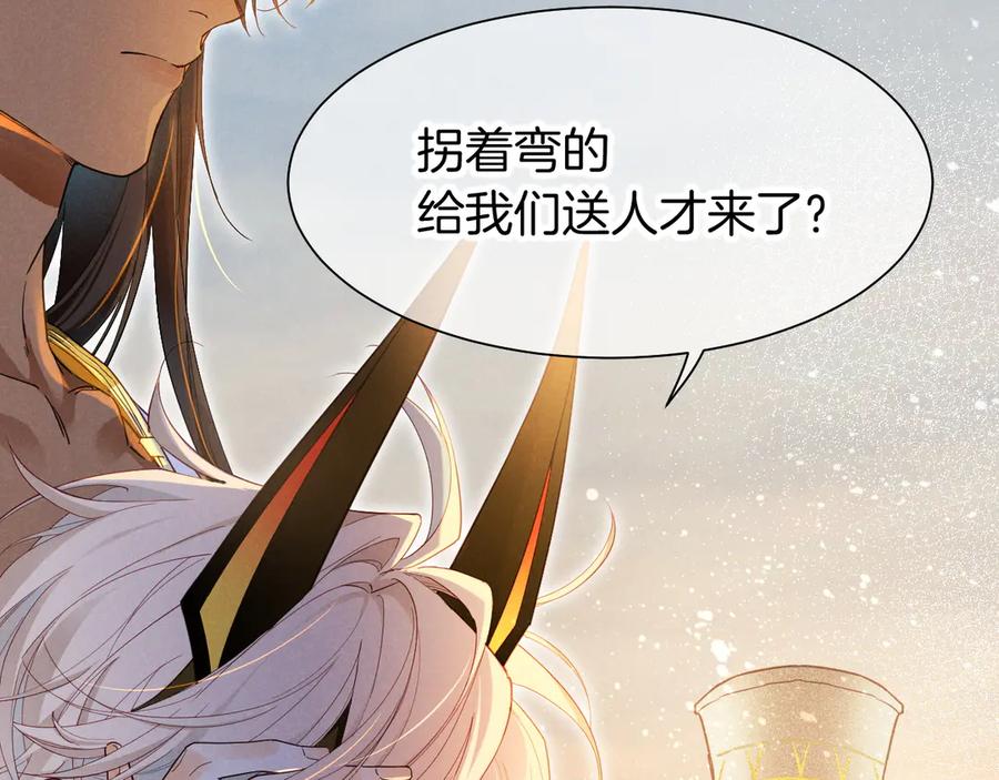 再见，我的国王 第104话 赴约 第119页