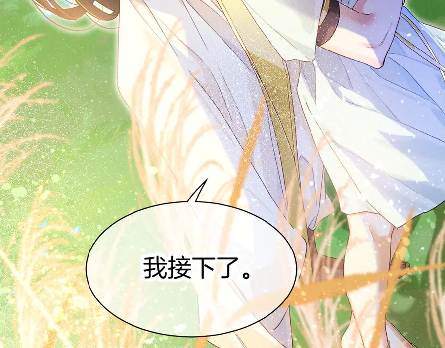 再见，我的国王 第104话 赴约 第124页