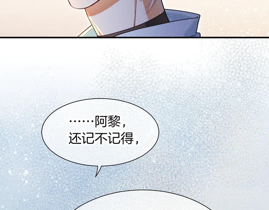 再见，我的国王 第104话 赴约 第110页