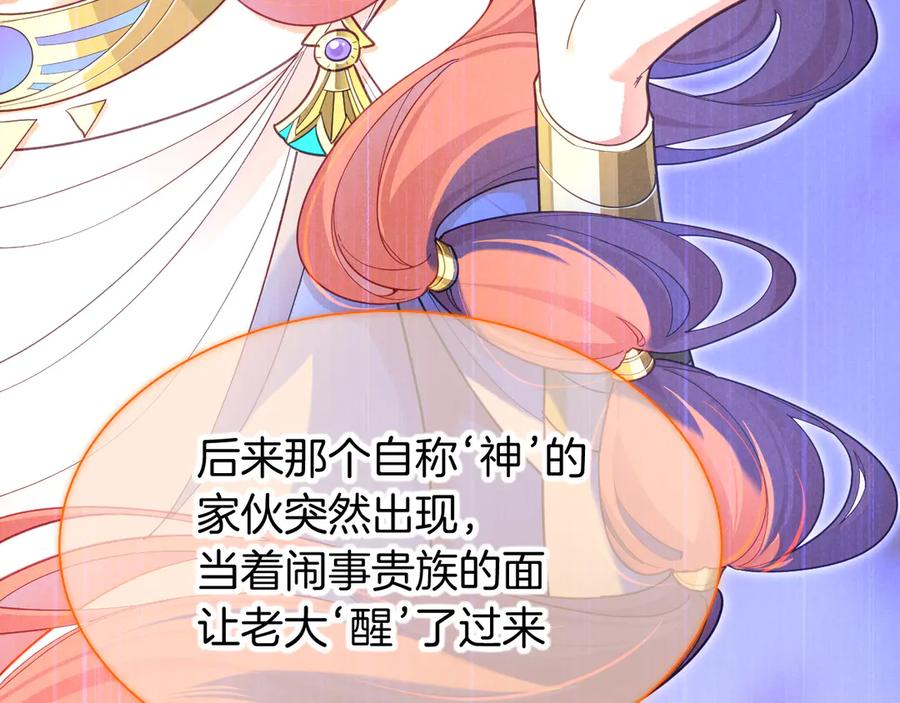 再见，我的国王 第105话 ‘训练营暴君’ 第108页