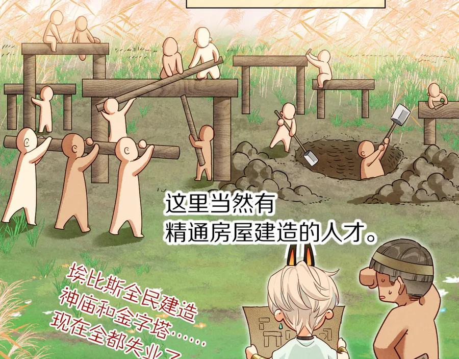 再见，我的国王 第105话 ‘训练营暴君’ 第91页