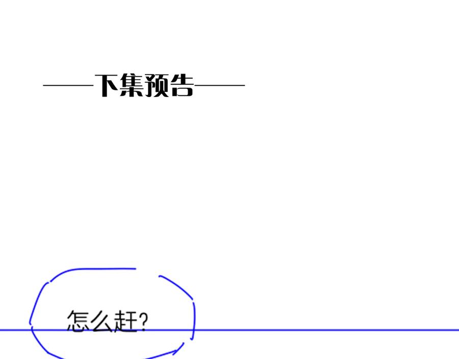 再见，我的国王 第105话 ‘训练营暴君’ 第147页