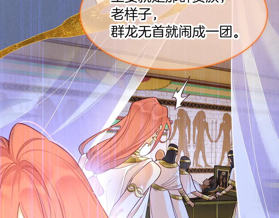 再见，我的国王 第105话 ‘训练营暴君’ 第106页