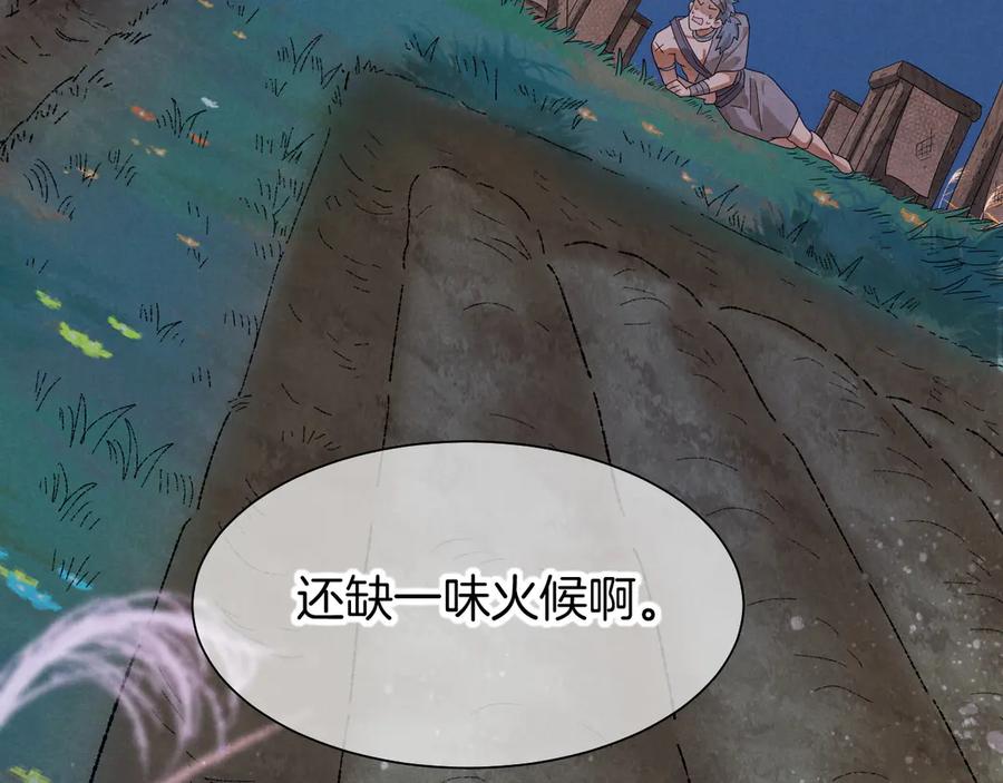 再见，我的国王 第105话 ‘训练营暴君’ 第143页