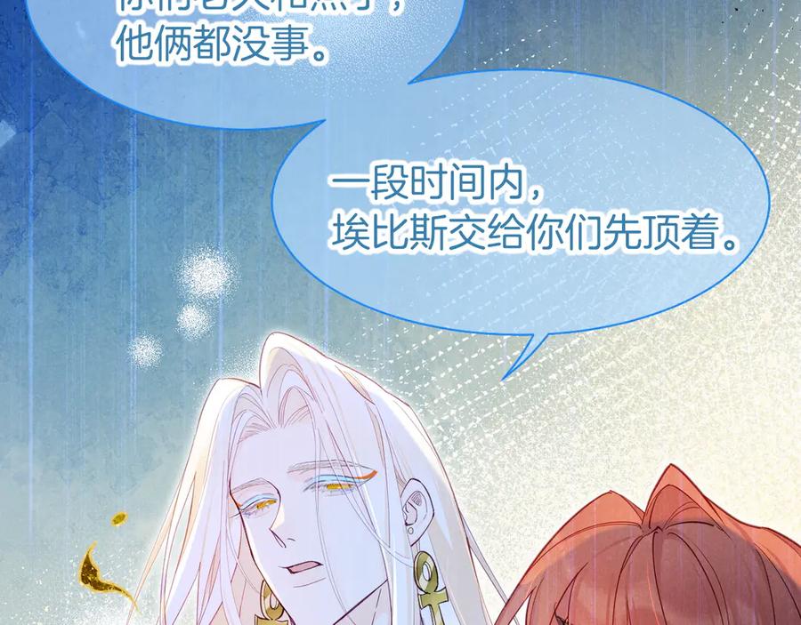 再见，我的国王 第105话 ‘训练营暴君’ 第116页
