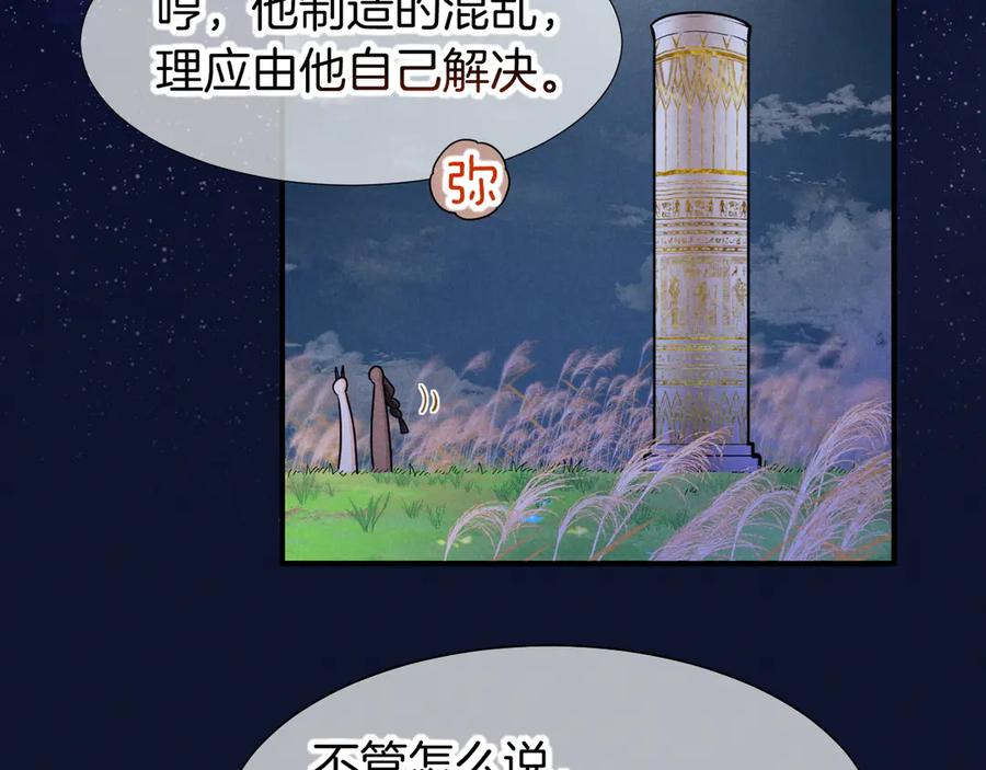 再见，我的国王 第105话 ‘训练营暴君’ 第126页