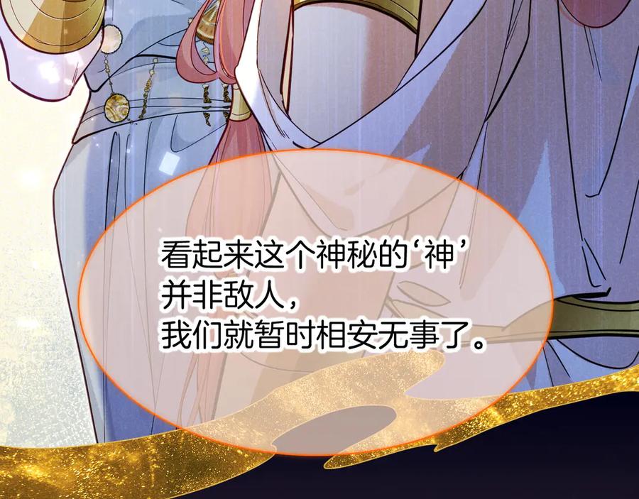 再见，我的国王 第105话 ‘训练营暴君’ 第118页