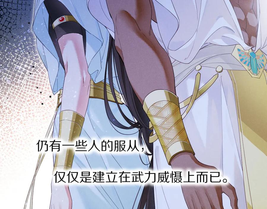 再见，我的国王 第105话 ‘训练营暴君’ 第140页