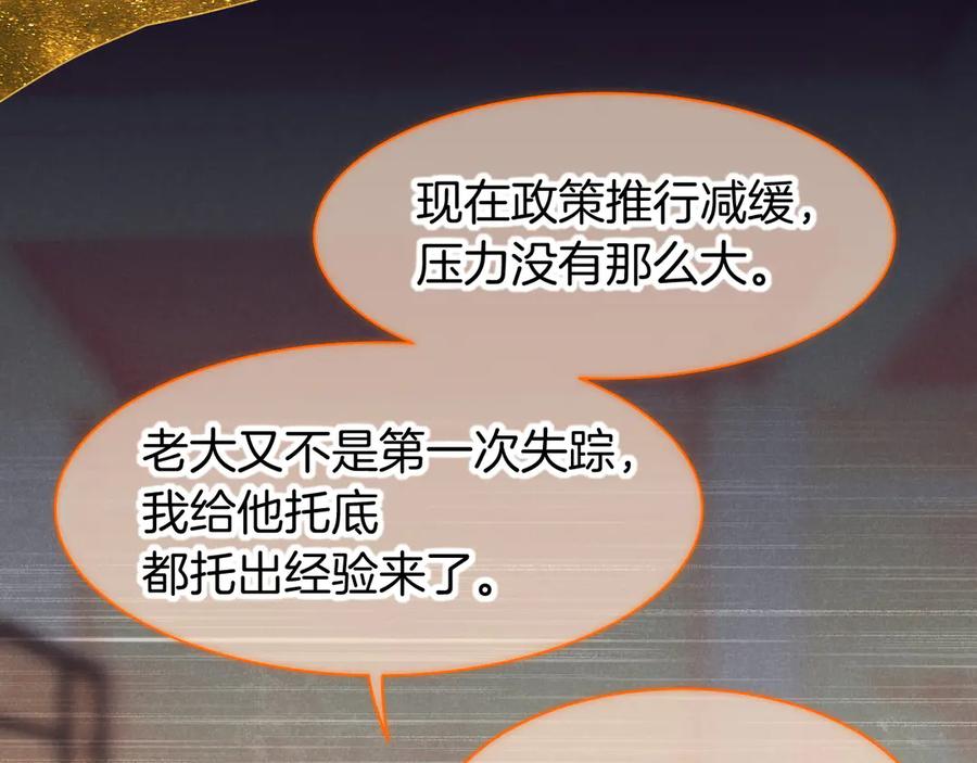 再见，我的国王 第105话 ‘训练营暴君’ 第119页
