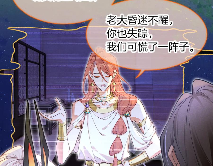 再见，我的国王 第105话 ‘训练营暴君’ 第104页