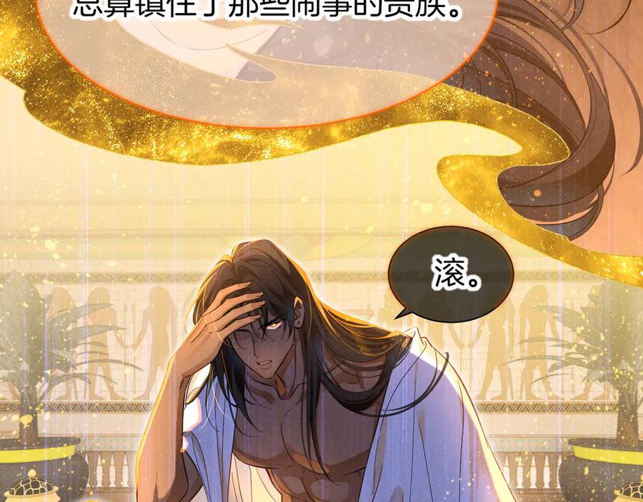 再见，我的国王 第105话 ‘训练营暴君’ 第112页