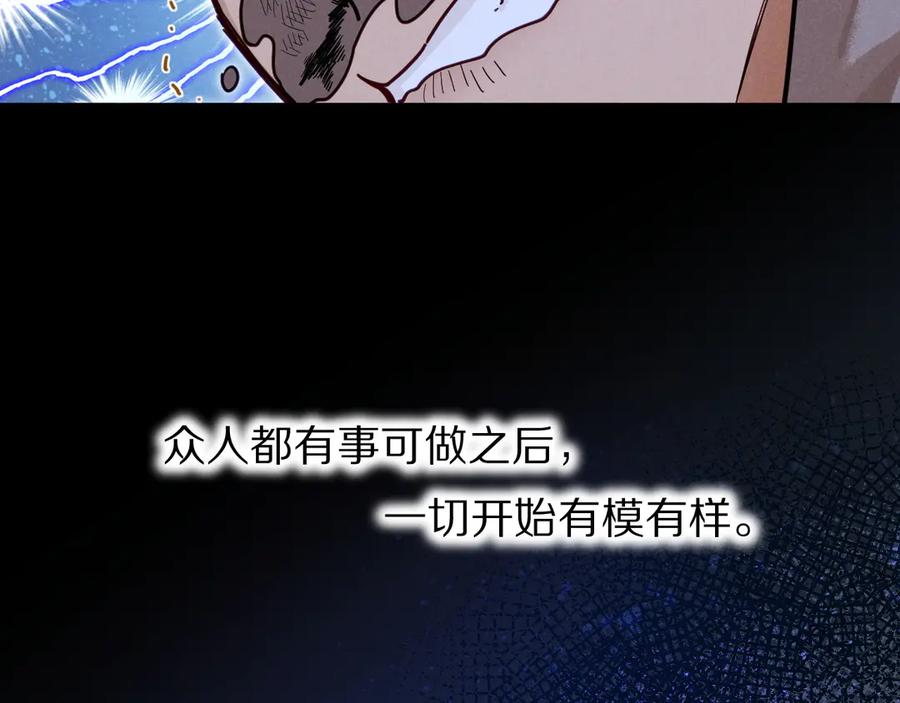 再见，我的国王 第105话 ‘训练营暴君’ 第138页