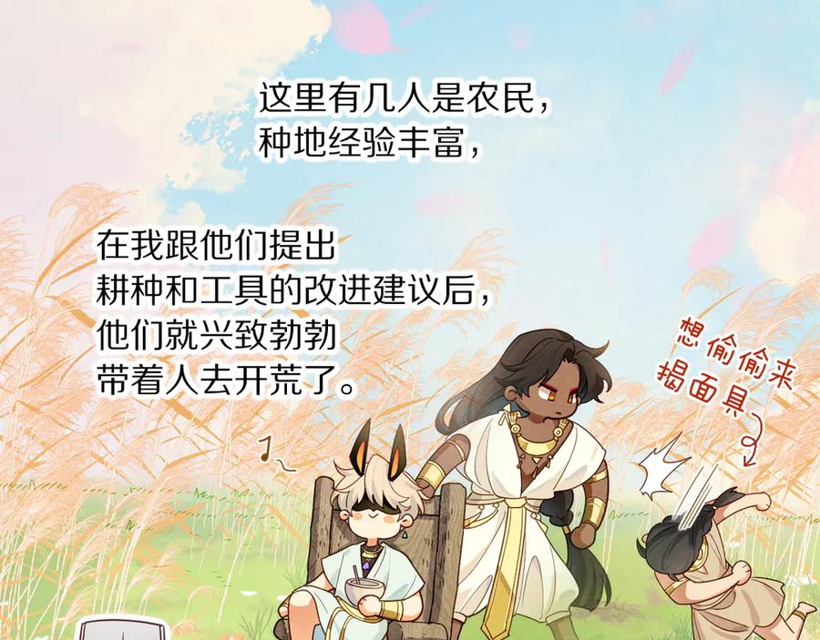 再见，我的国王 第105话 ‘训练营暴君’ 第88页
