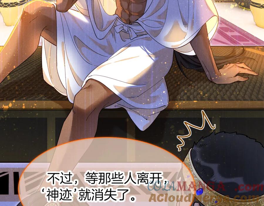 再见，我的国王 第105话 ‘训练营暴君’ 第113页