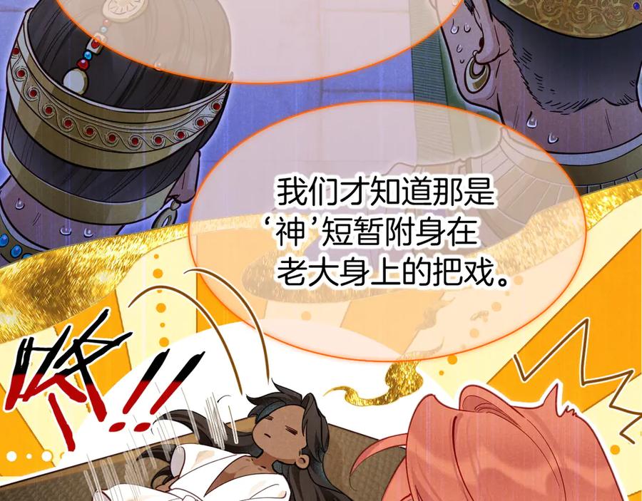 再见，我的国王 第105话 ‘训练营暴君’ 第114页