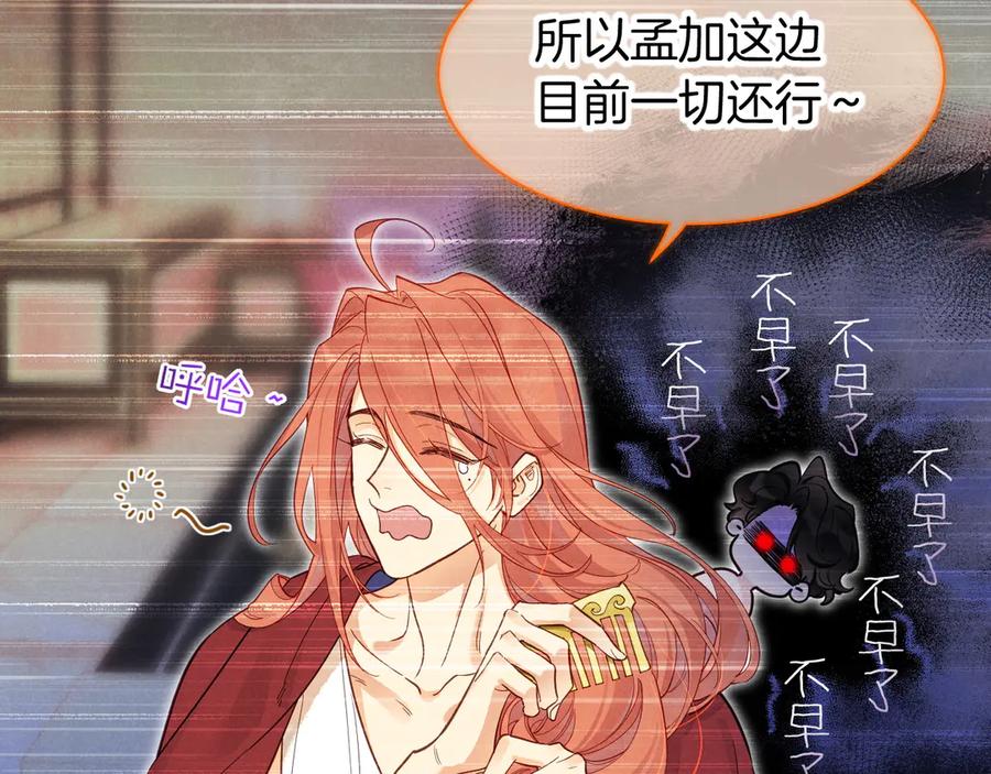 再见，我的国王 第105话 ‘训练营暴君’ 第120页