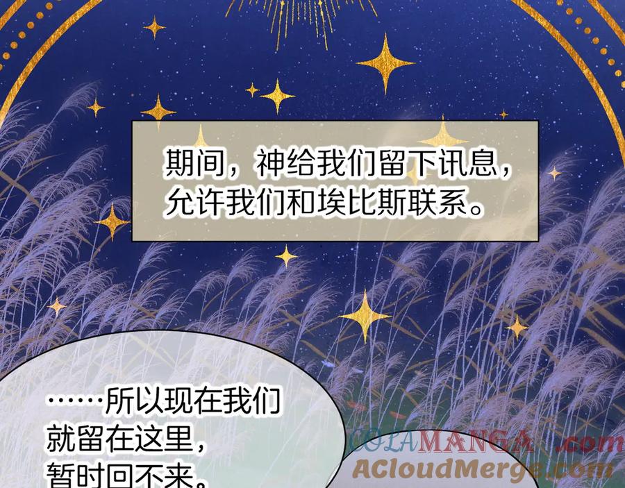 再见，我的国王 第105话 ‘训练营暴君’ 第101页