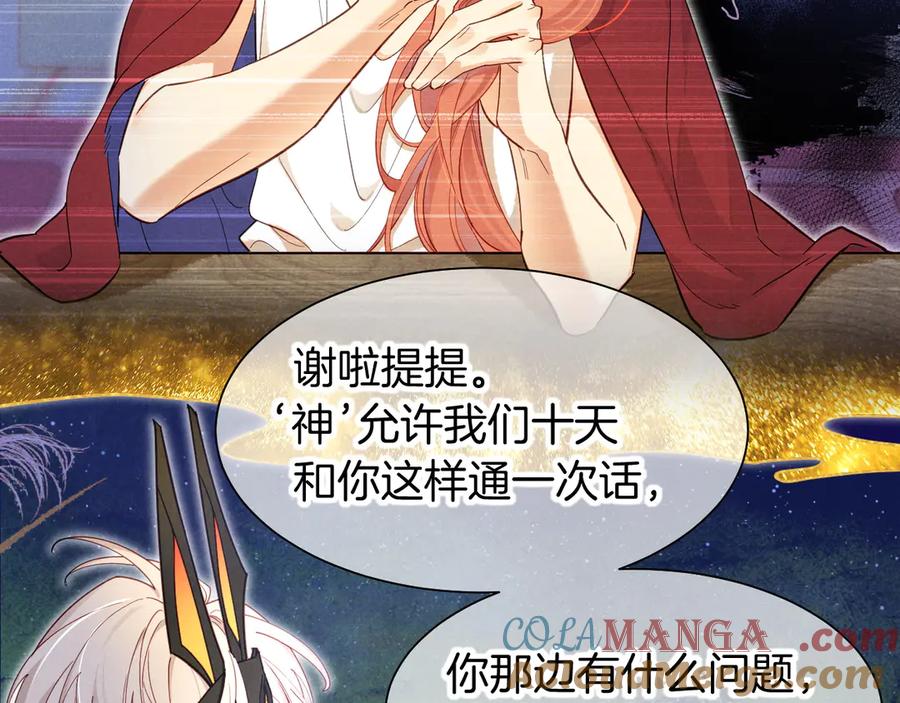 再见，我的国王 第105话 ‘训练营暴君’ 第121页