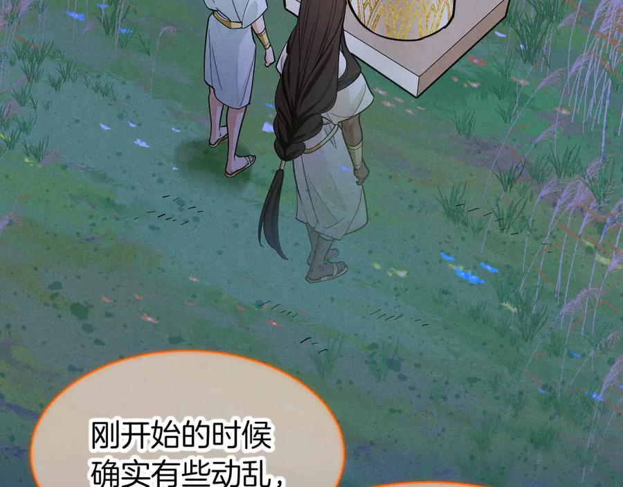 再见，我的国王 第105话 ‘训练营暴君’ 第103页