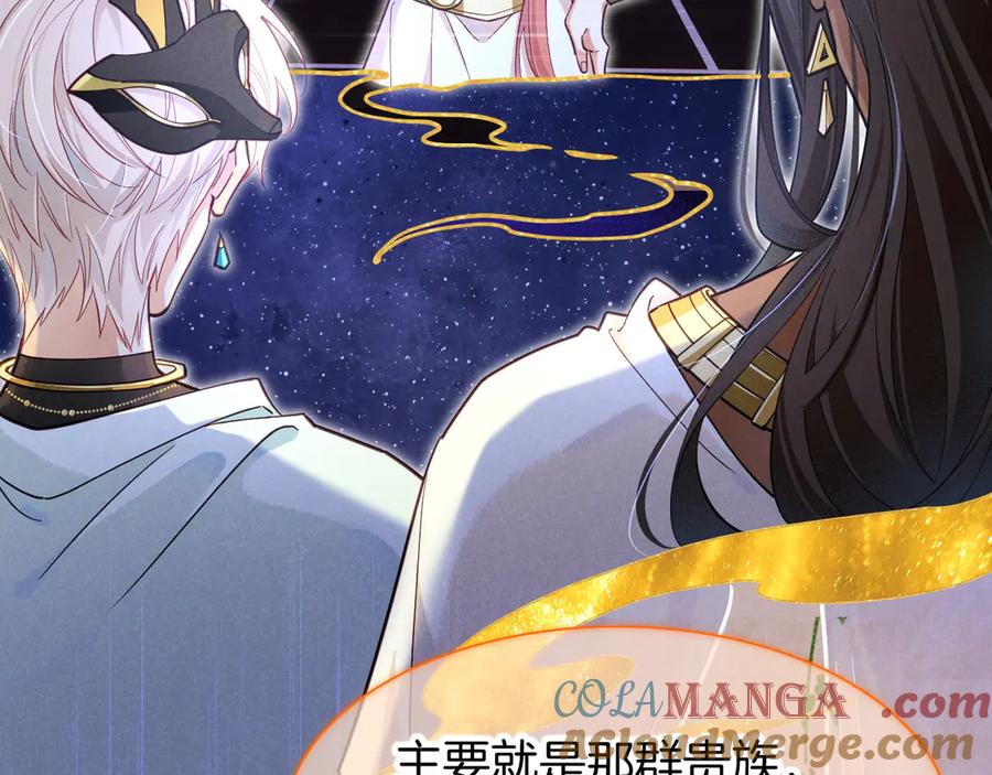 再见，我的国王 第105话 ‘训练营暴君’ 第105页