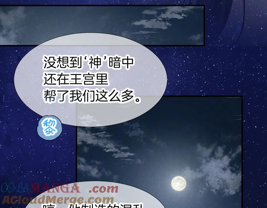 再见，我的国王 第105话 ‘训练营暴君’ 第125页