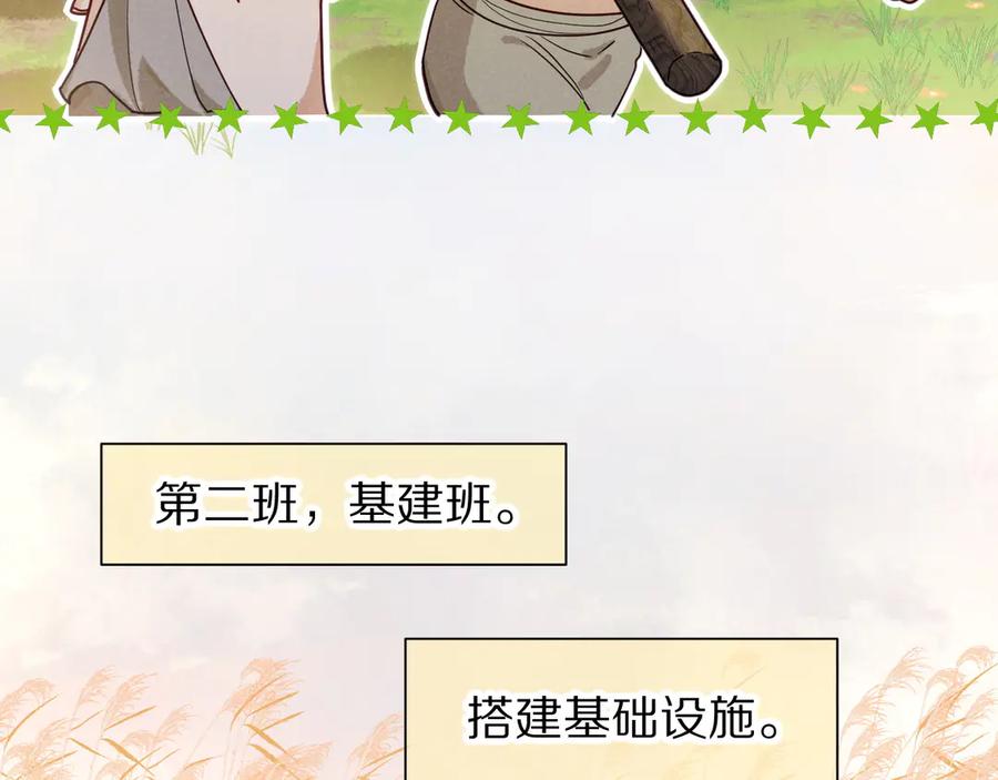 再见，我的国王 第105话 ‘训练营暴君’ 第90页