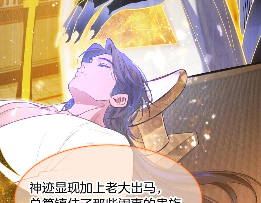 再见，我的国王 第105话 ‘训练营暴君’ 第111页