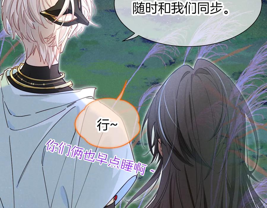 再见，我的国王 第105话 ‘训练营暴君’ 第122页