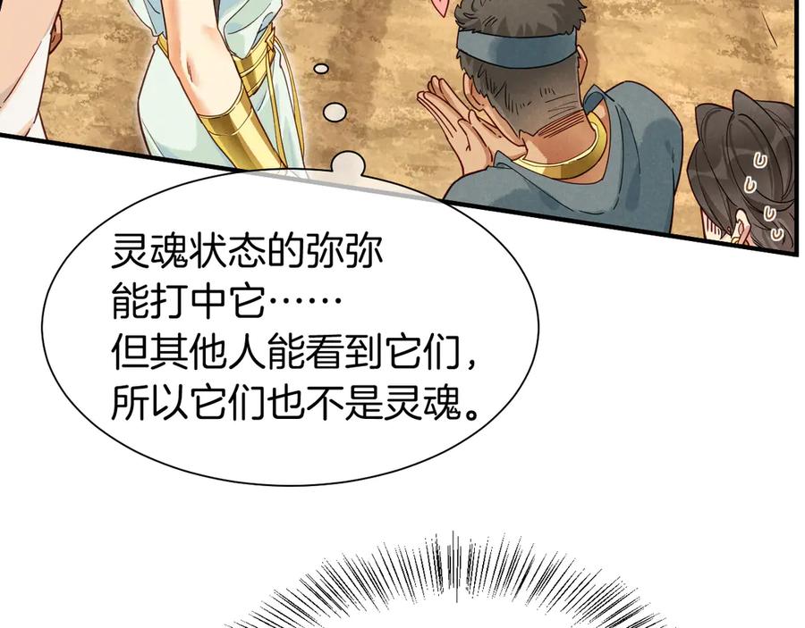 再见，我的国王 第106话 捅了狗窝？（上） 第28页