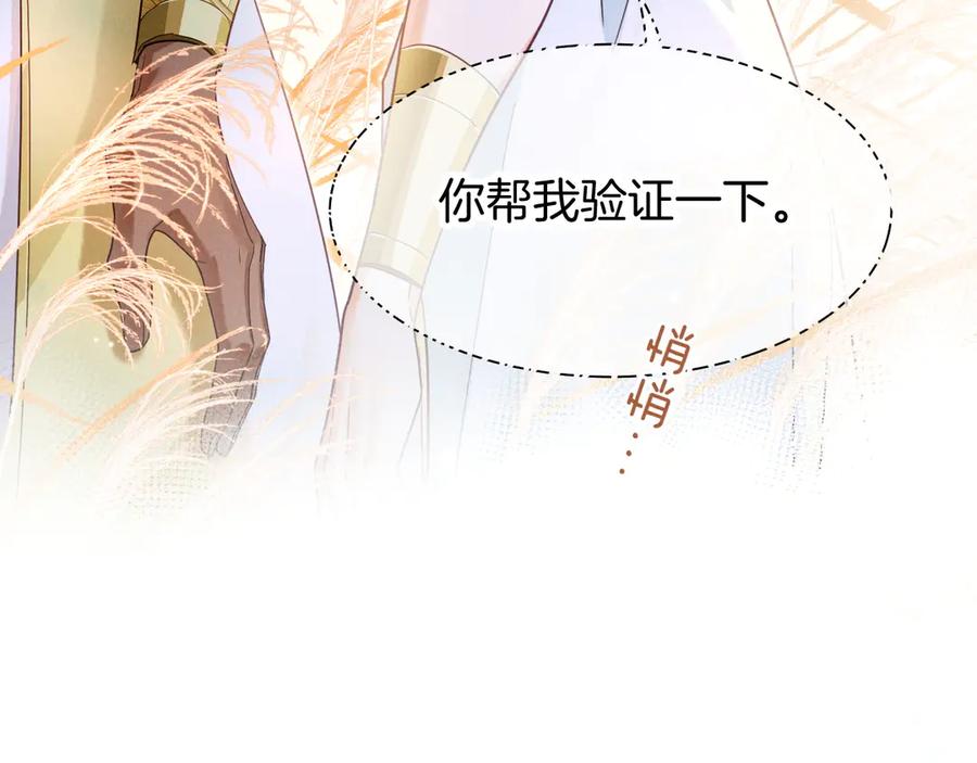 再见，我的国王 第106话 捅了狗窝？（上） 第52页
