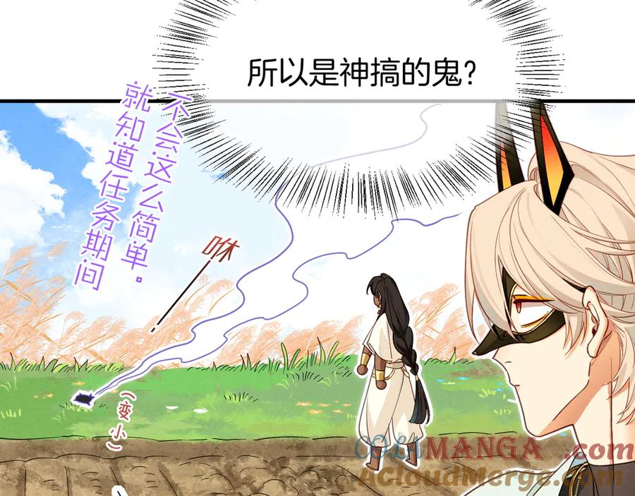 再见，我的国王 第106话 捅了狗窝？（上） 第29页