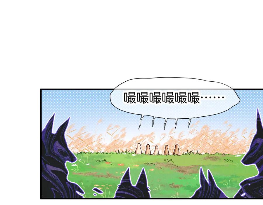 再见，我的国王 第106话 捅了狗窝？（上） 第59页
