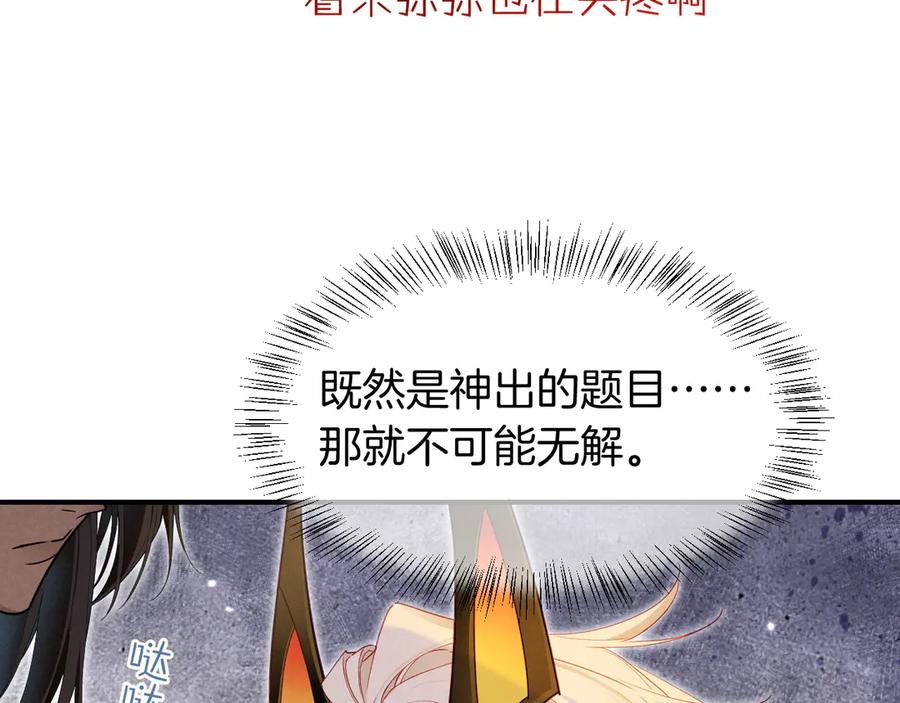 再见，我的国王 第106话 捅了狗窝？（上） 第46页