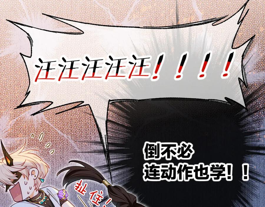 再见，我的国王 第106话 捅了狗窝？（上） 第68页