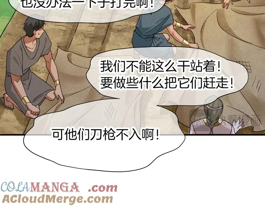 再见，我的国王 第106话 捅了狗窝？（上） 第57页
