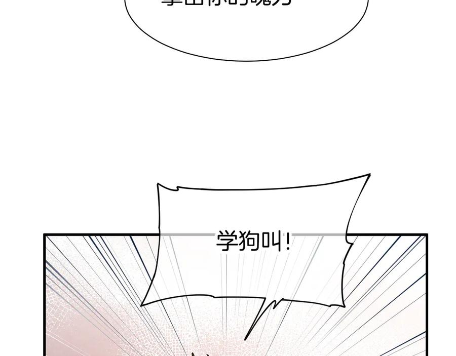 再见，我的国王 第106话 捅了狗窝？（上） 第64页
