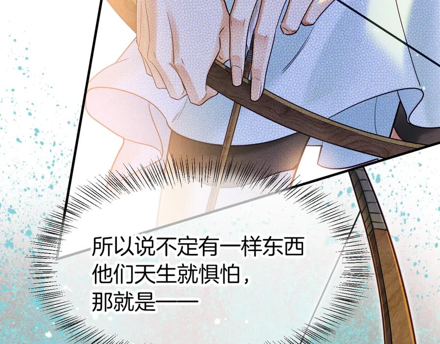 再见，我的国王 第106话 捅了狗窝？（上） 第74页