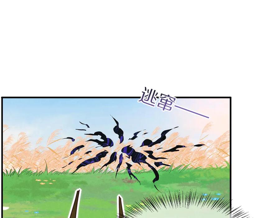 再见，我的国王 第106话 捅了狗窝？（上） 第71页
