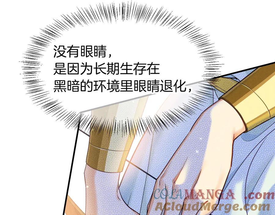 再见，我的国王 第106话 捅了狗窝？（上） 第73页