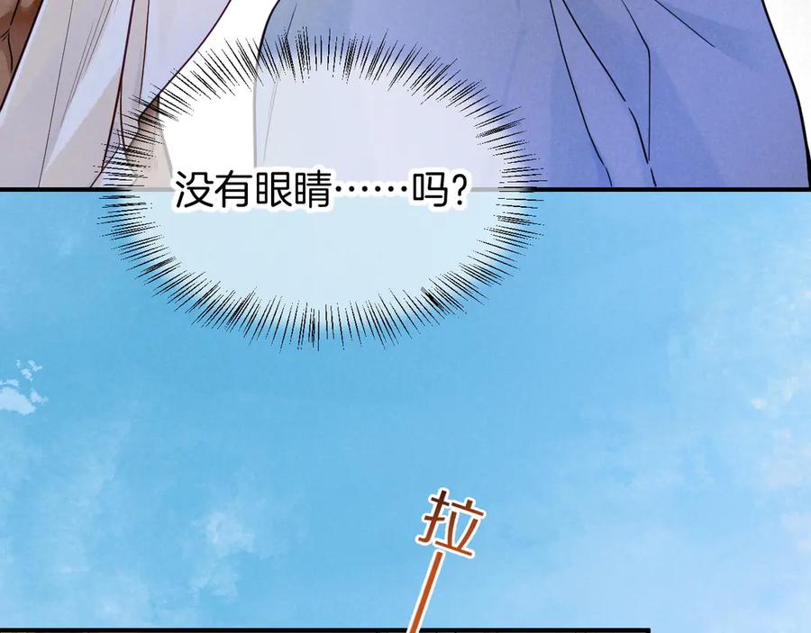 再见，我的国王 第106话 捅了狗窝？（上） 第48页