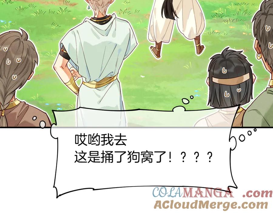 再见，我的国王 第106话 捅了狗窝？（上） 第41页