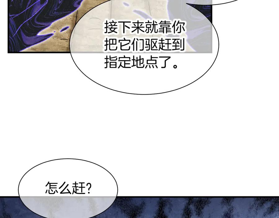 再见，我的国王 第106话 捅了狗窝？（上） 第62页